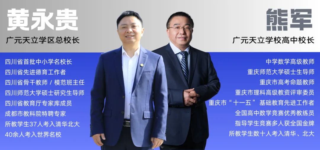 中考分数已出|择校正当时!为什么更多家长选择广元天立?-第9张图片-四季读书网 中考分数已出|择校正当时!为什么更多家长选择广元天立?-第9张图片-四季读书网