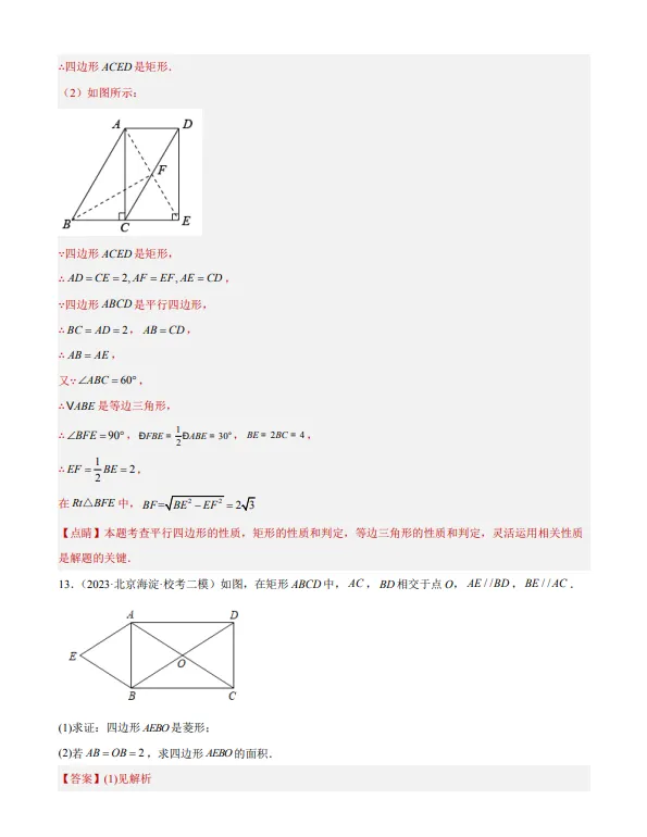 中考数学专题15--矩形菱形正方形-第15张图片-四季读书网