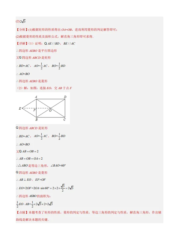 中考数学专题15--矩形菱形正方形-第16张图片-四季读书网