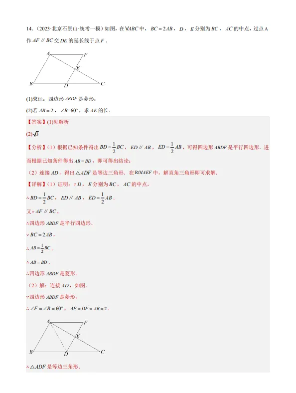 中考数学专题15--矩形菱形正方形-第17张图片-四季读书网