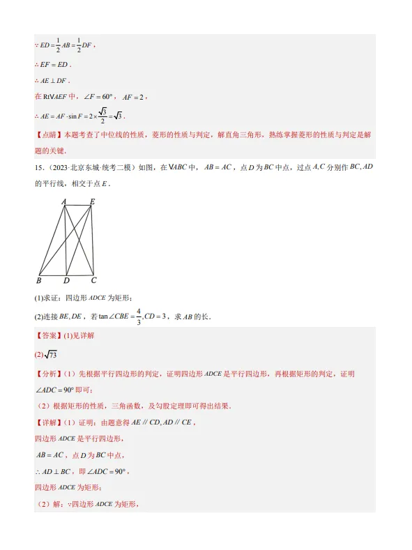 中考数学专题15--矩形菱形正方形-第18张图片-四季读书网