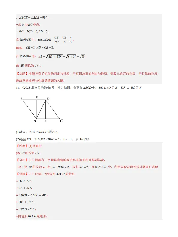 中考数学专题15--矩形菱形正方形-第19张图片-四季读书网