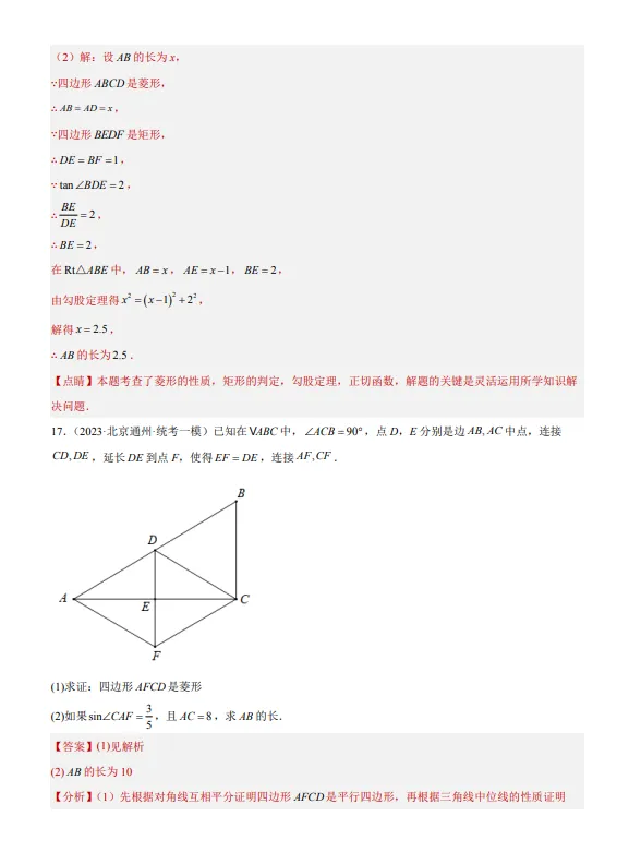 中考数学专题15--矩形菱形正方形-第20张图片-四季读书网