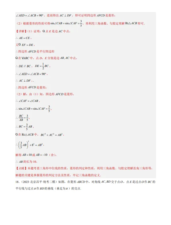中考数学专题15--矩形菱形正方形-第21张图片-四季读书网