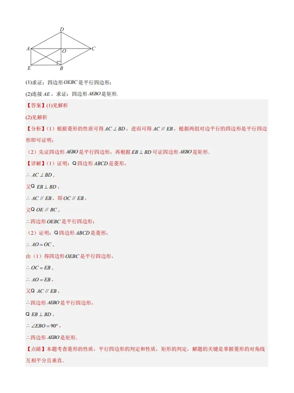 中考数学专题15--矩形菱形正方形-第22张图片-四季读书网