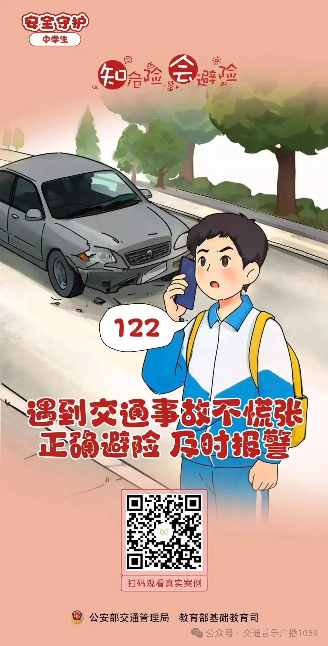 【护航中考】执笔逐光,助梦远航!伊宁交管全力护航2026年中考!-第27张图片-四季读书网