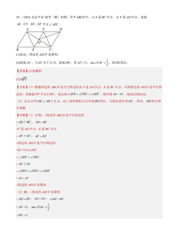 中考数学专题15--矩形菱形正方形-第23张图片-四季读书网