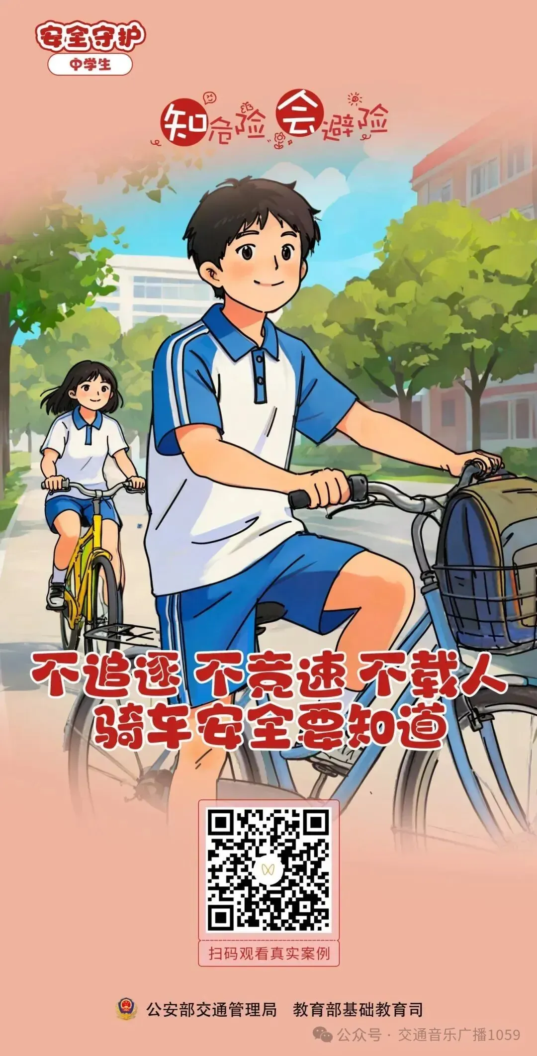 【护航中考】执笔逐光,助梦远航!伊宁交管全力护航2026年中考!-第29张图片-四季读书网