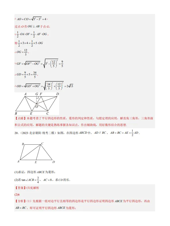 中考数学专题15--矩形菱形正方形-第24张图片-四季读书网