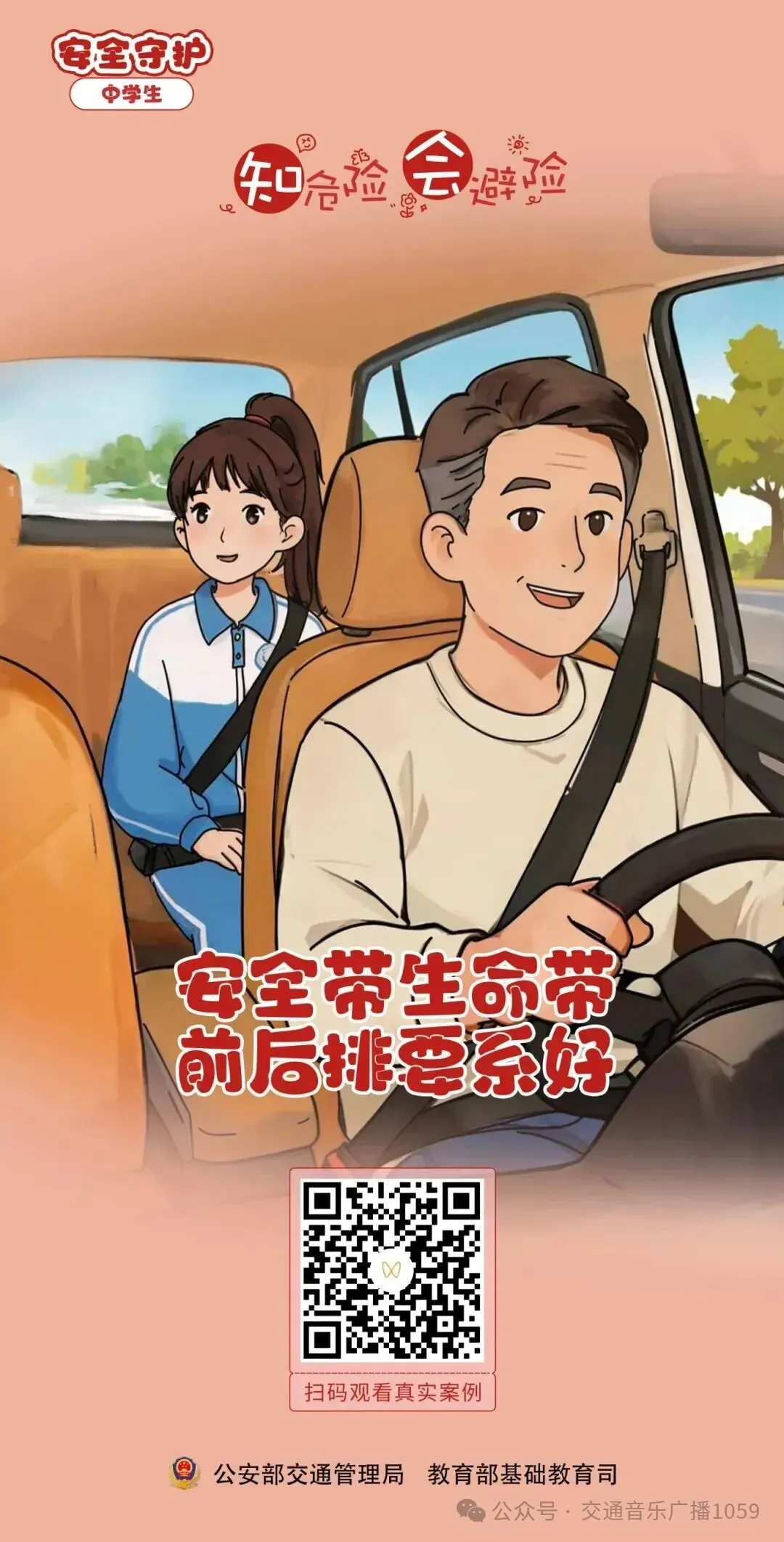 【护航中考】执笔逐光,助梦远航!伊宁交管全力护航2026年中考!-第30张图片-四季读书网