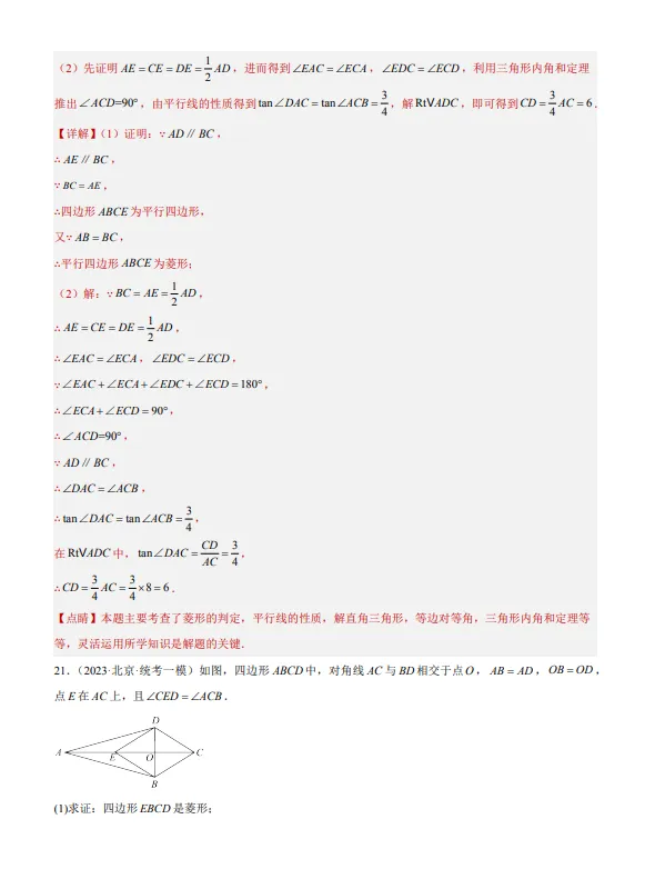 中考数学专题15--矩形菱形正方形-第25张图片-四季读书网