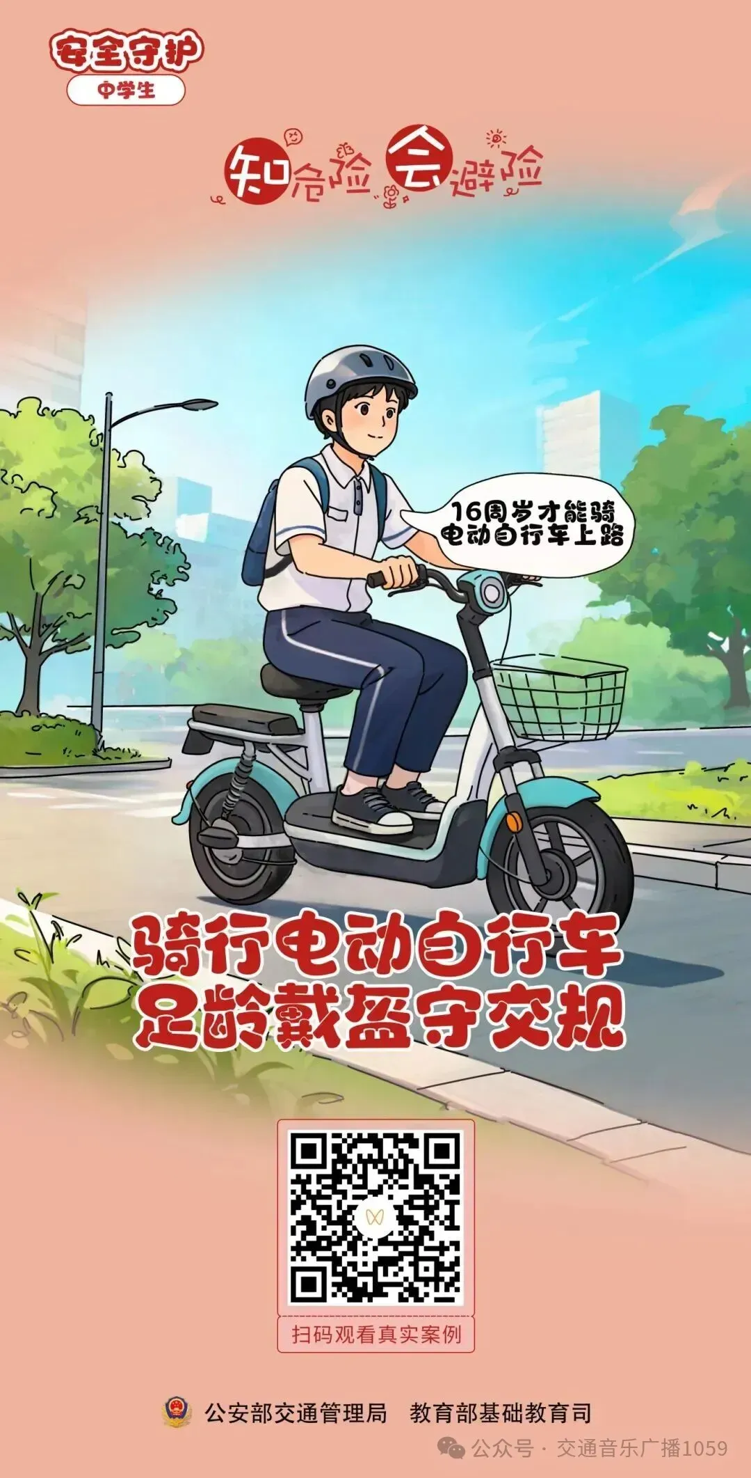 【护航中考】执笔逐光,助梦远航!伊宁交管全力护航2026年中考!-第31张图片-四季读书网