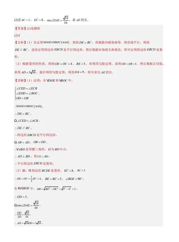 中考数学专题15--矩形菱形正方形-第26张图片-四季读书网