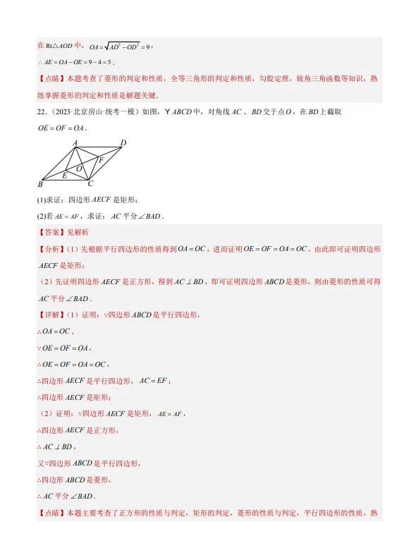 中考数学专题15--矩形菱形正方形-第27张图片-四季读书网