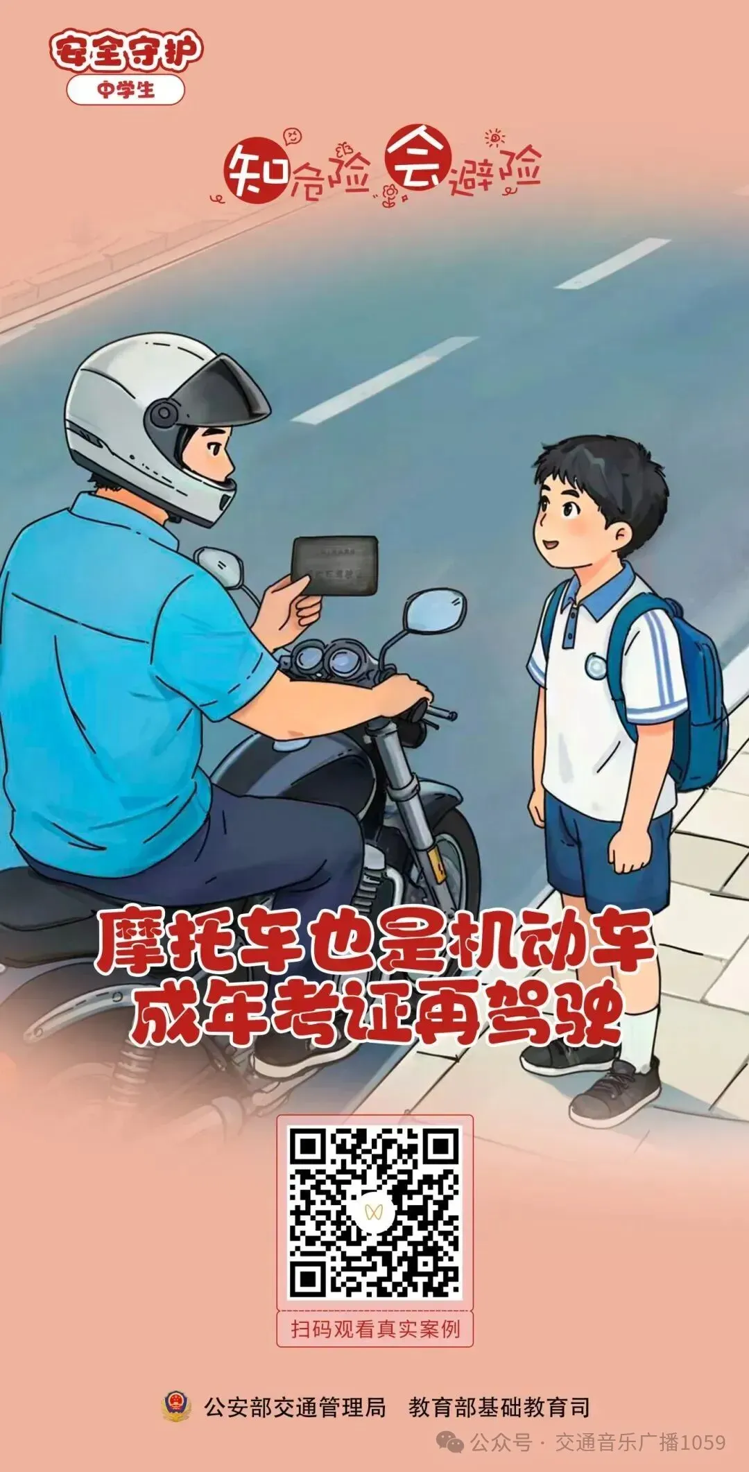 【护航中考】执笔逐光,助梦远航!伊宁交管全力护航2026年中考!-第32张图片-四季读书网