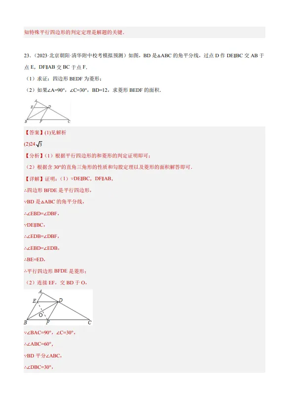 中考数学专题15--矩形菱形正方形-第28张图片-四季读书网