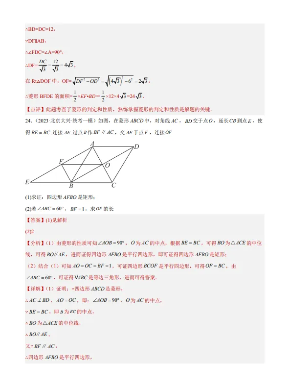中考数学专题15--矩形菱形正方形-第29张图片-四季读书网