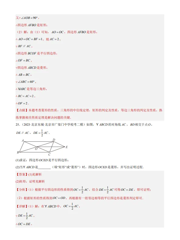 中考数学专题15--矩形菱形正方形-第30张图片-四季读书网