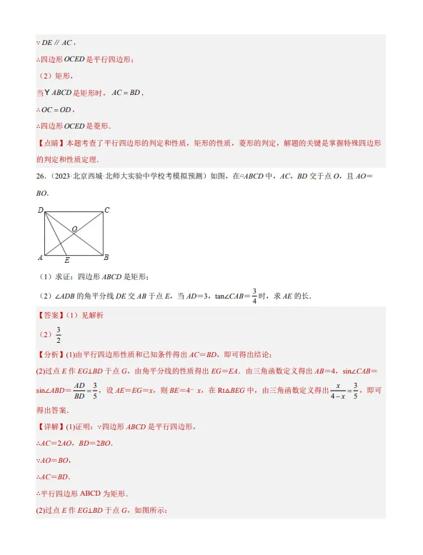 中考数学专题15--矩形菱形正方形-第31张图片-四季读书网
