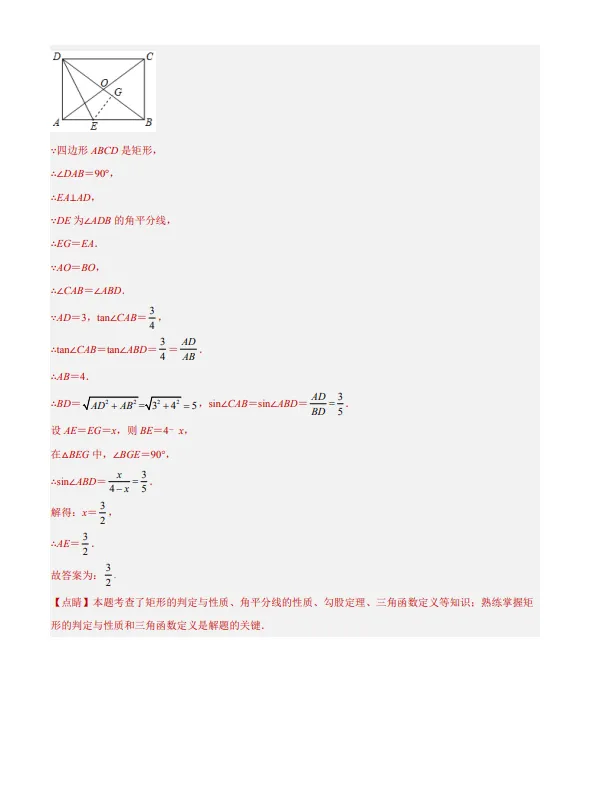 中考数学专题15--矩形菱形正方形-第32张图片-四季读书网