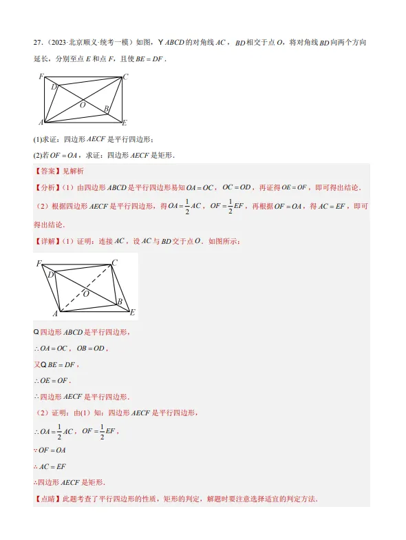 中考数学专题15--矩形菱形正方形-第33张图片-四季读书网