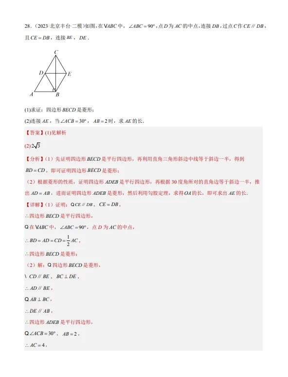 中考数学专题15--矩形菱形正方形-第34张图片-四季读书网