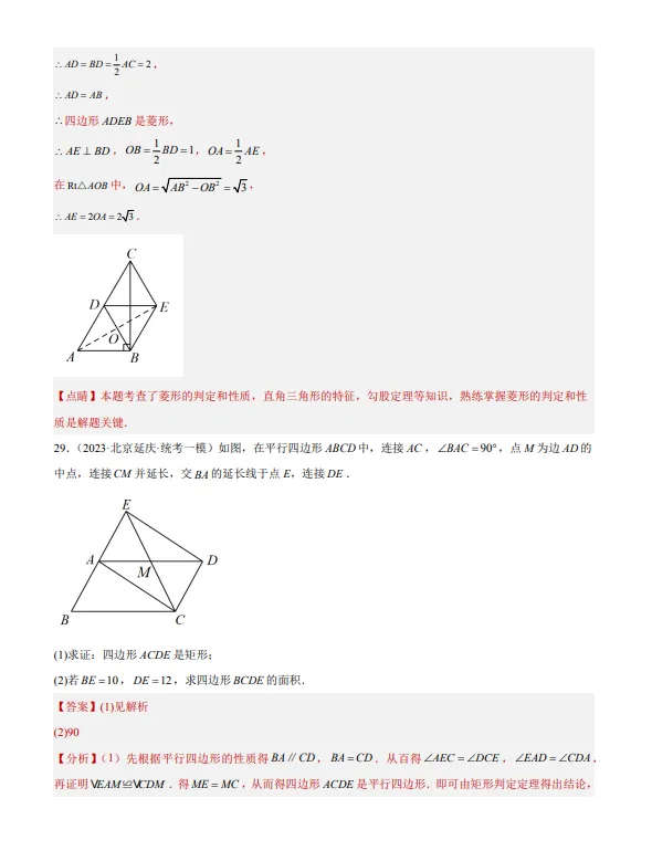 中考数学专题15--矩形菱形正方形-第35张图片-四季读书网