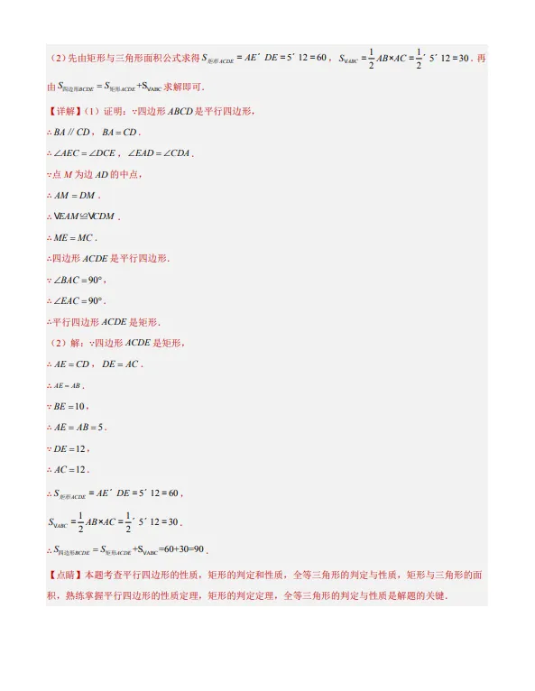 中考数学专题15--矩形菱形正方形-第36张图片-四季读书网