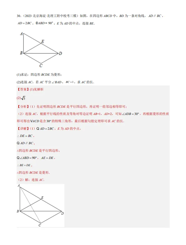 中考数学专题15--矩形菱形正方形-第37张图片-四季读书网
