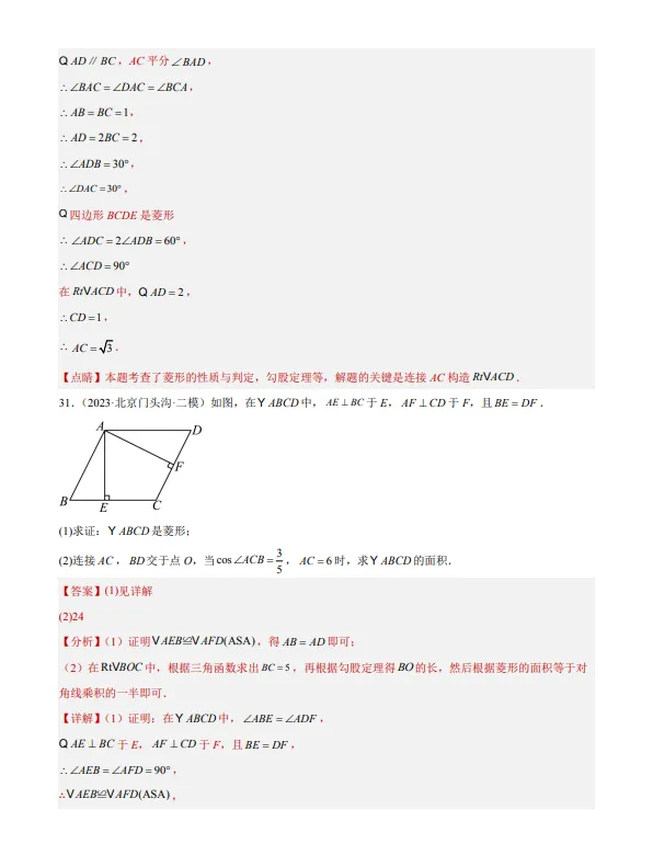 中考数学专题15--矩形菱形正方形-第38张图片-四季读书网