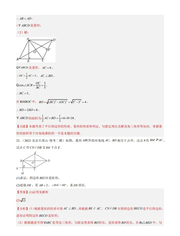 中考数学专题15--矩形菱形正方形-第39张图片-四季读书网