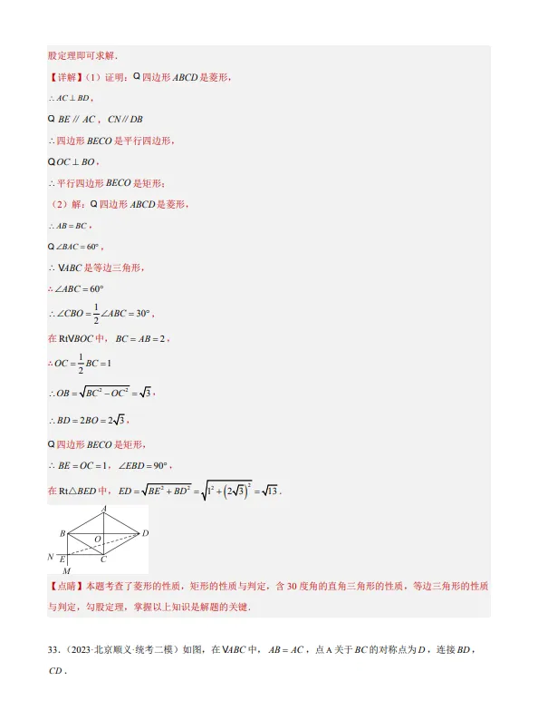 中考数学专题15--矩形菱形正方形-第40张图片-四季读书网