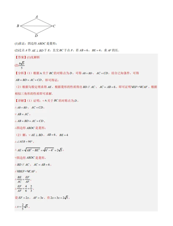 中考数学专题15--矩形菱形正方形-第41张图片-四季读书网