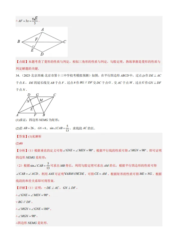 中考数学专题15--矩形菱形正方形-第42张图片-四季读书网