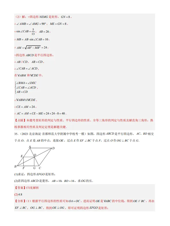 中考数学专题15--矩形菱形正方形-第43张图片-四季读书网