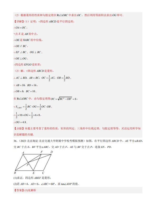 中考数学专题15--矩形菱形正方形-第44张图片-四季读书网