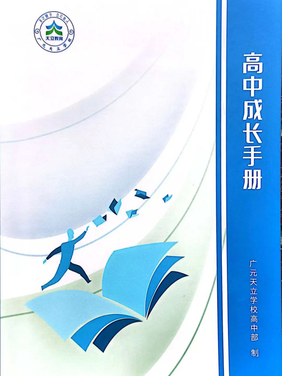 中考分数已出|择校正当时!为什么更多家长选择广元天立?-第21张图片-四季读书网 中考分数已出|择校正当时!为什么更多家长选择广元天立?-第21张图片-四季读书网