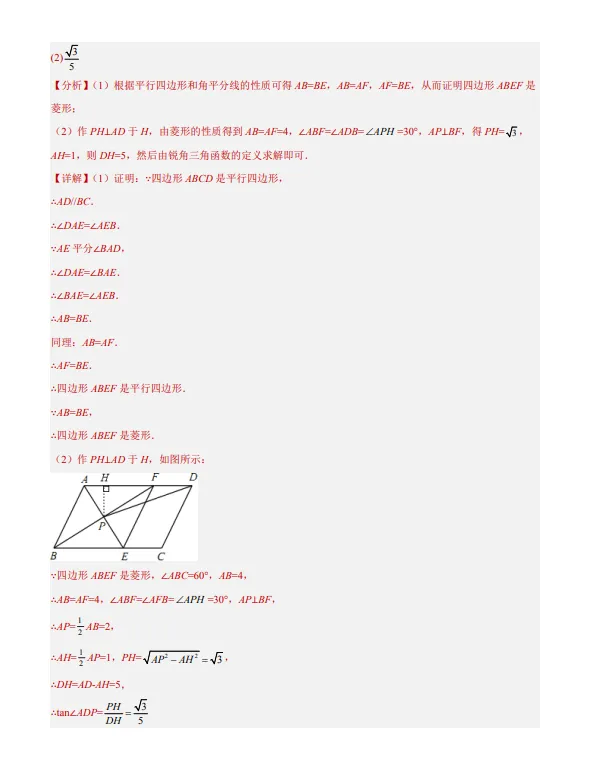 中考数学专题15--矩形菱形正方形-第45张图片-四季读书网