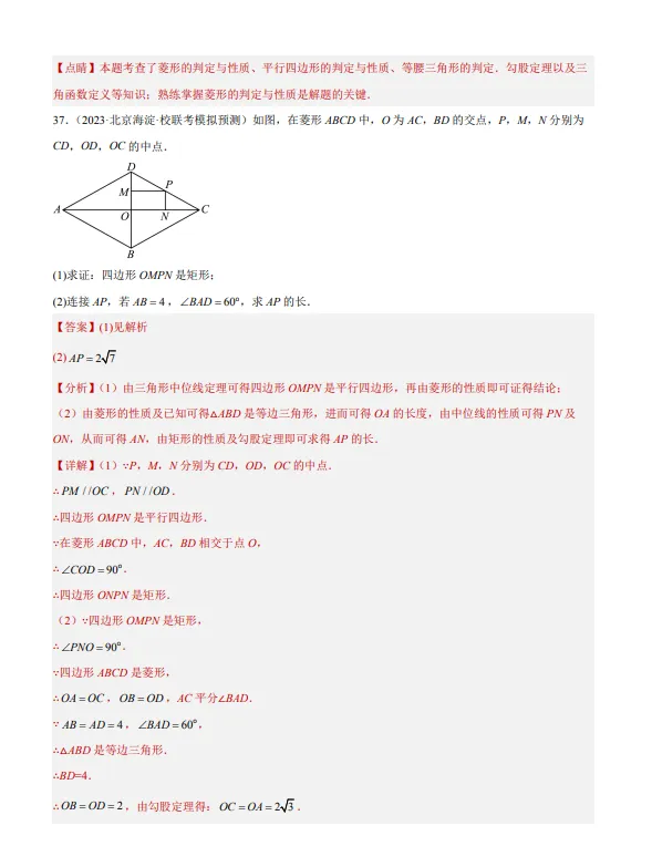 中考数学专题15--矩形菱形正方形-第46张图片-四季读书网