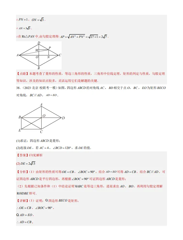 中考数学专题15--矩形菱形正方形-第47张图片-四季读书网