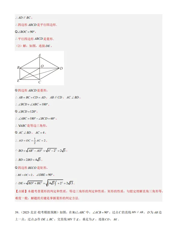 中考数学专题15--矩形菱形正方形-第48张图片-四季读书网