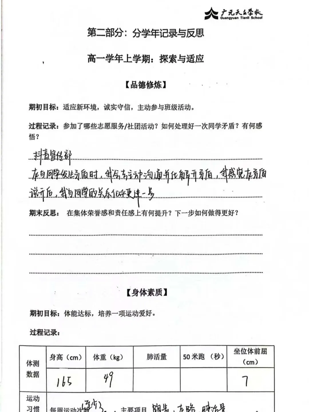 中考分数已出|择校正当时!为什么更多家长选择广元天立?-第22张图片-四季读书网 中考分数已出|择校正当时!为什么更多家长选择广元天立?-第22张图片-四季读书网