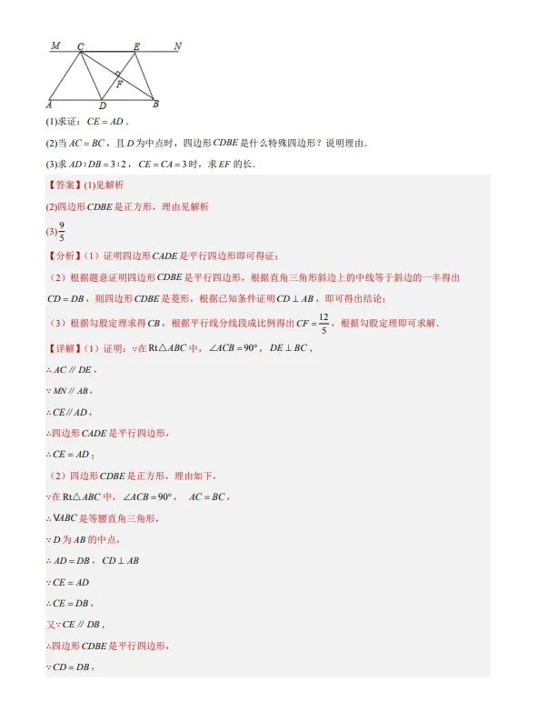 中考数学专题15--矩形菱形正方形-第49张图片-四季读书网