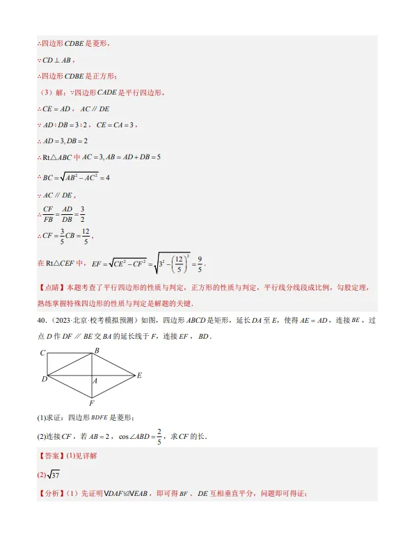中考数学专题15--矩形菱形正方形-第50张图片-四季读书网