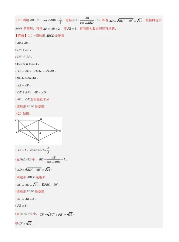 中考数学专题15--矩形菱形正方形-第51张图片-四季读书网