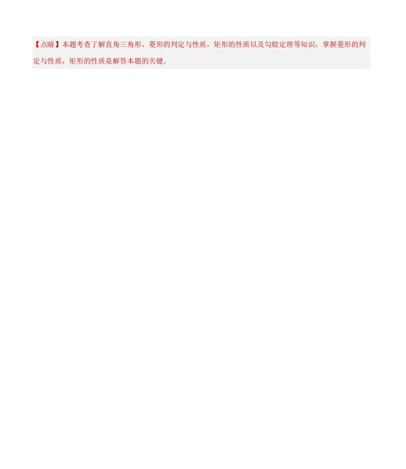 中考数学专题15--矩形菱形正方形-第52张图片-四季读书网