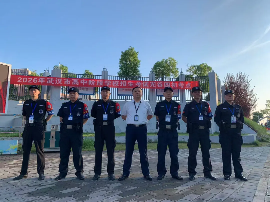 【会员动态】筑牢安全防线 护航中考平安——武汉市保安集团驻东湖高新区教育局保安大队圆满完成安保工作-第3张图片-四季读书网