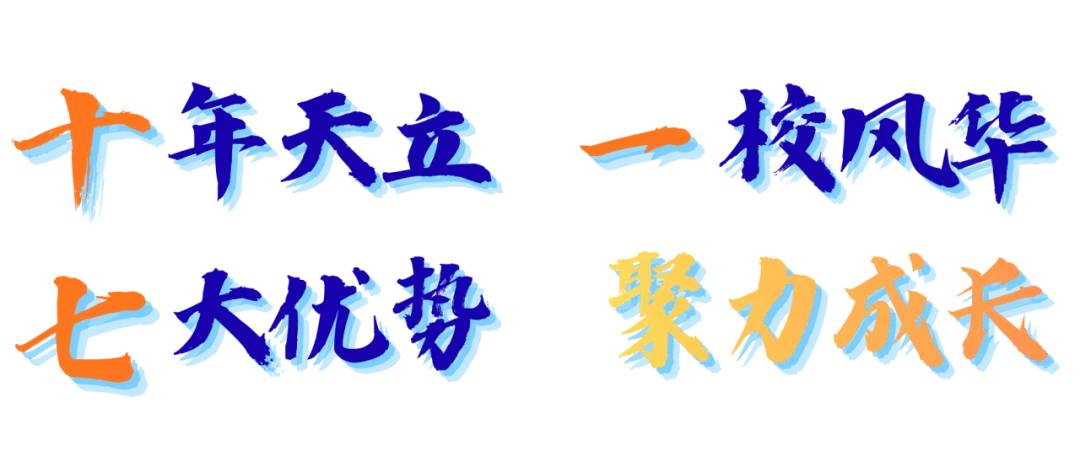 中考分数已出|择校正当时!为什么更多家长选择广元天立?-第62张图片-四季读书网 中考分数已出|择校正当时!为什么更多家长选择广元天立?-第62张图片-四季读书网
