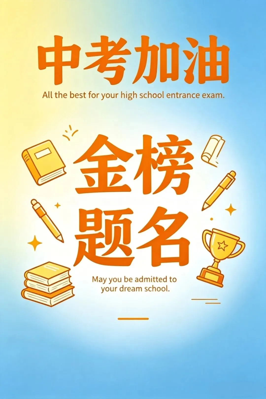 中考加油 ! 中考必胜!科华之声2026中考特别节目-第83张图片-四季读书网 中考加油 ! 中考必胜!科华之声2026中考特别节目-第83张图片-四季读书网