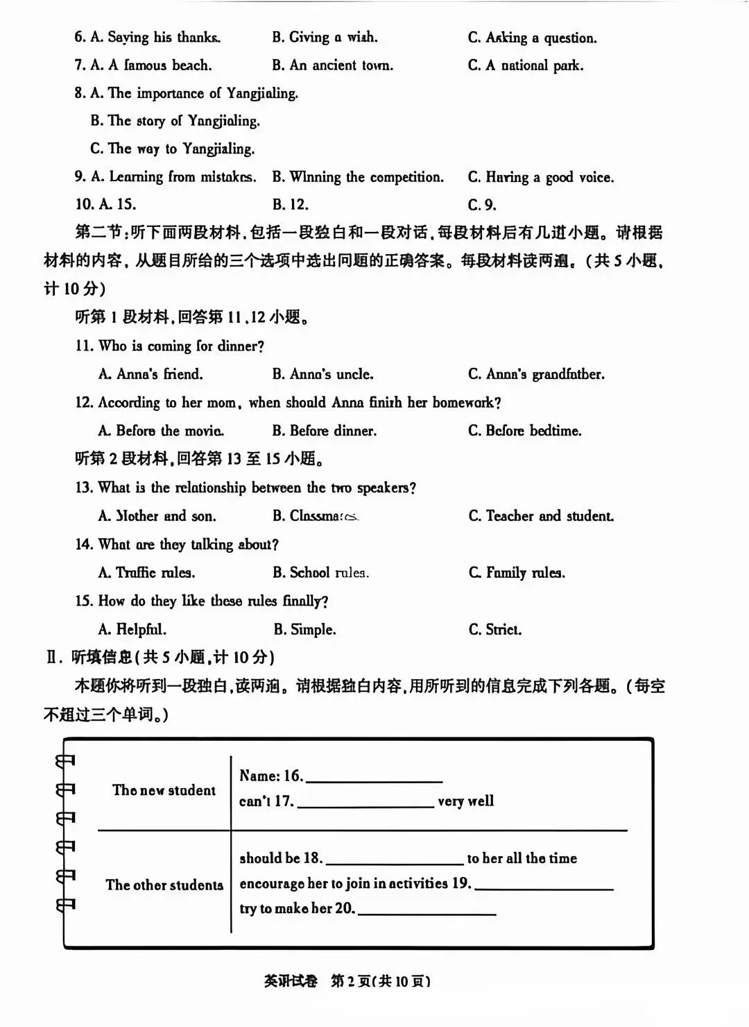 第53期 |【教研速递】研透中考真题,把握命题导向与教学启示-第17张图片-四季读书网 第53期 |【教研速递】研透中考真题,把握命题导向与教学启示-第17张图片-四季读书网